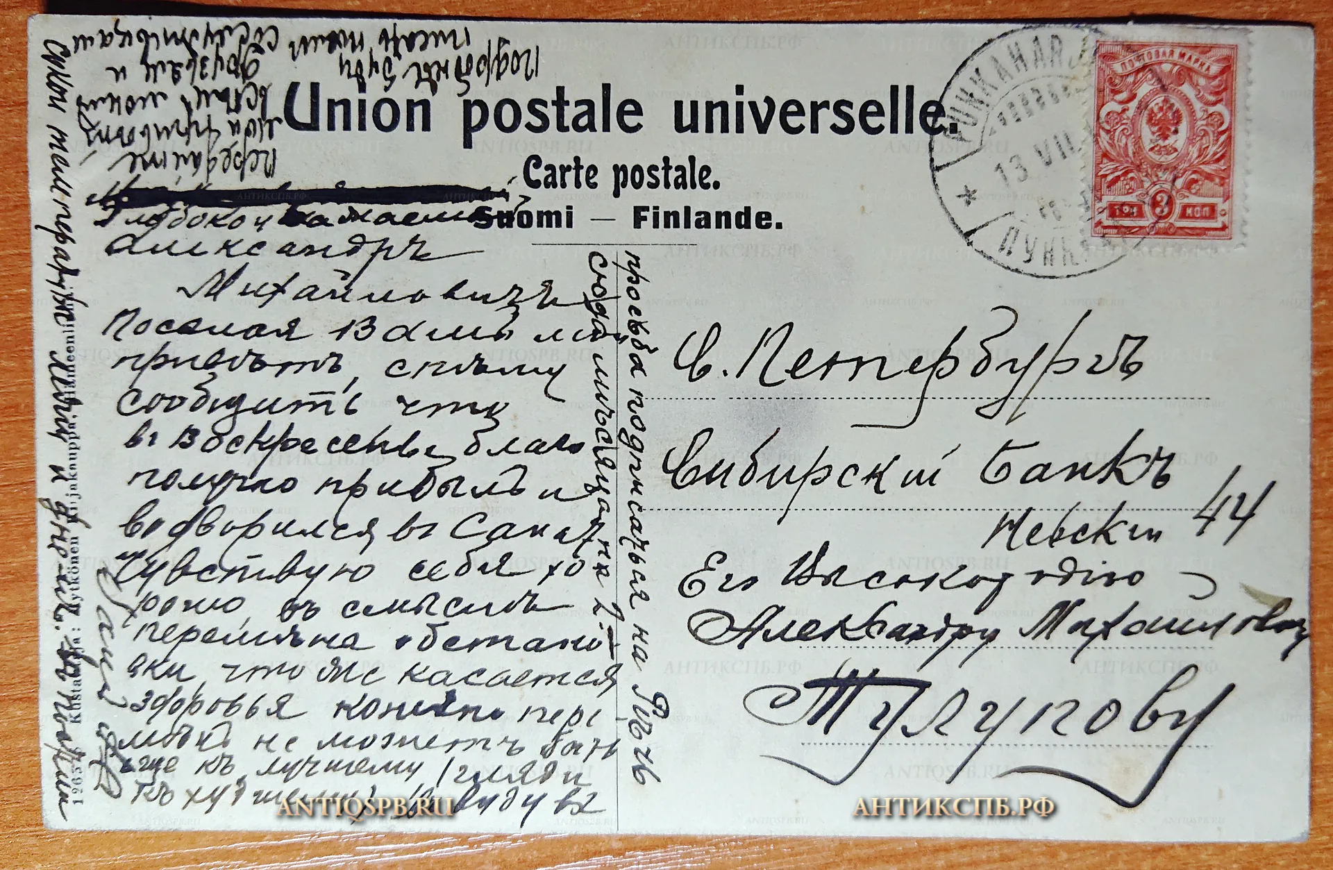 Открытка старинная "Takaharjun parantola. Tulo parantolaan". Финляндия. Finlande. Suomi. Нач. ХХ века. №2558